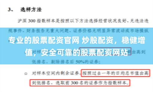 专业的股票配资官网 炒股配资，稳健增值，安全可靠的股票配资网站